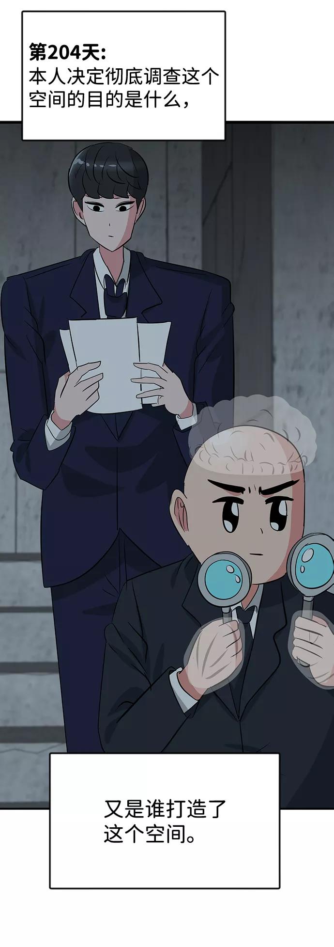 《我把社长解锁了》第39话 第66页