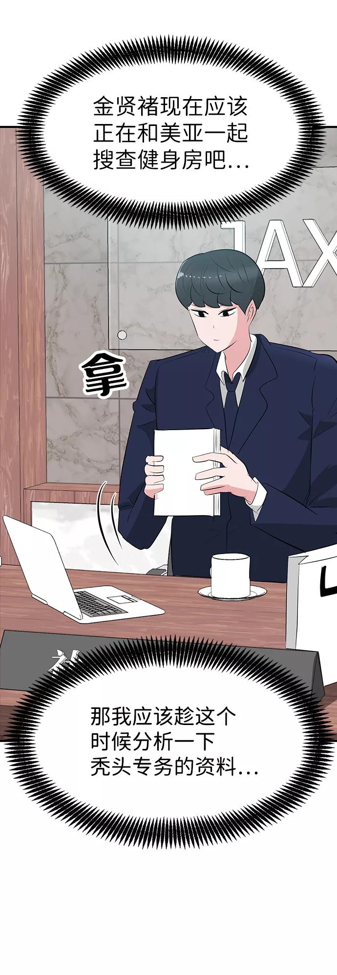 《我把社长解锁了》第39话 第20页
