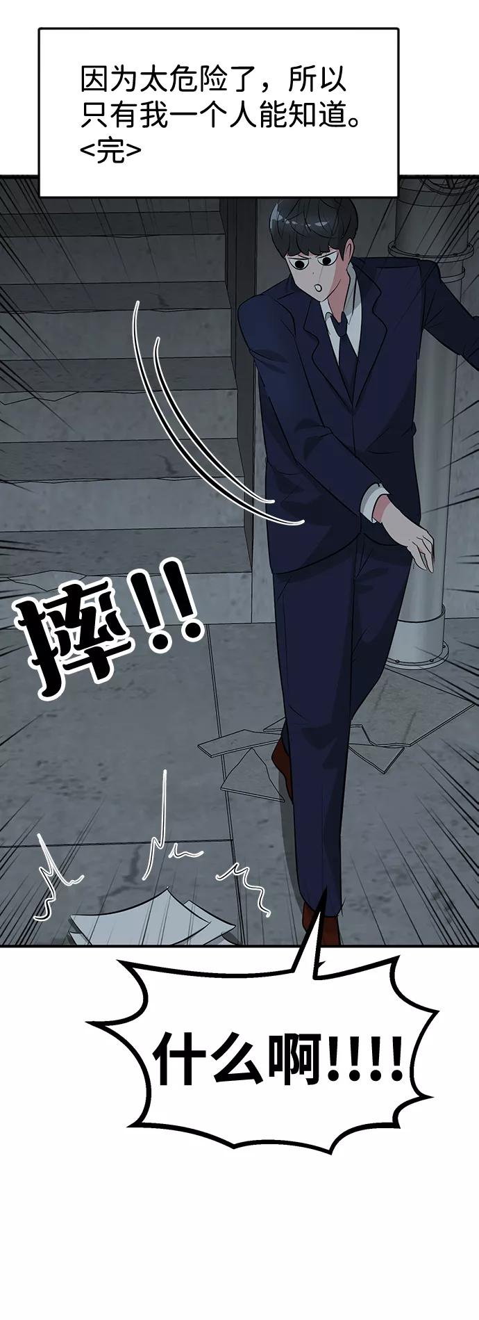 《我把社长解锁了》第39话 第72页
