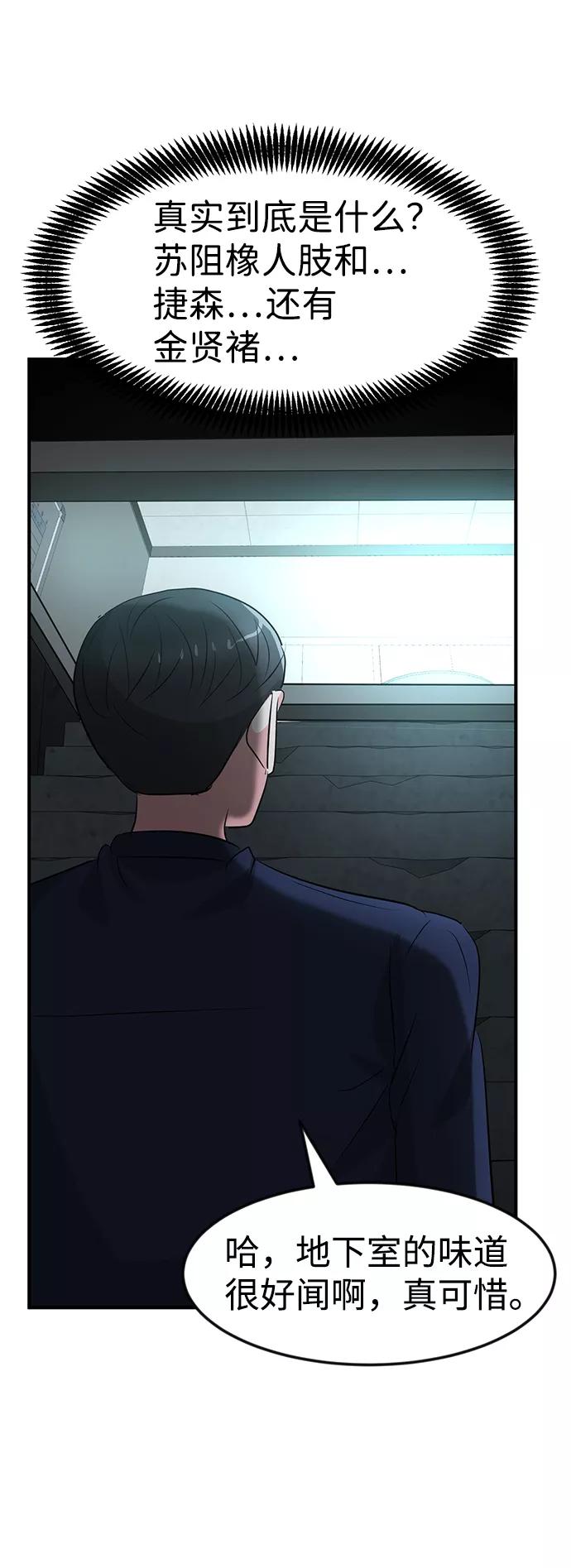 《我把社长解锁了》第39话 第81页