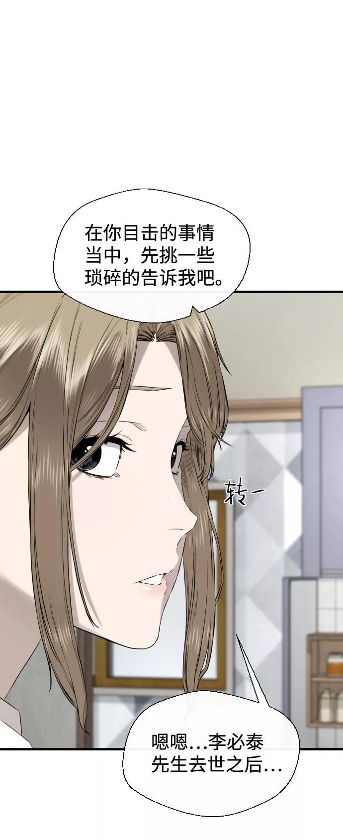 《无痕的一天》第39话 第53页