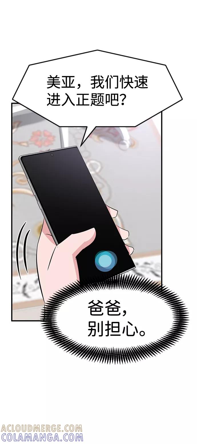 《我把社长解锁了》第39话 第4页