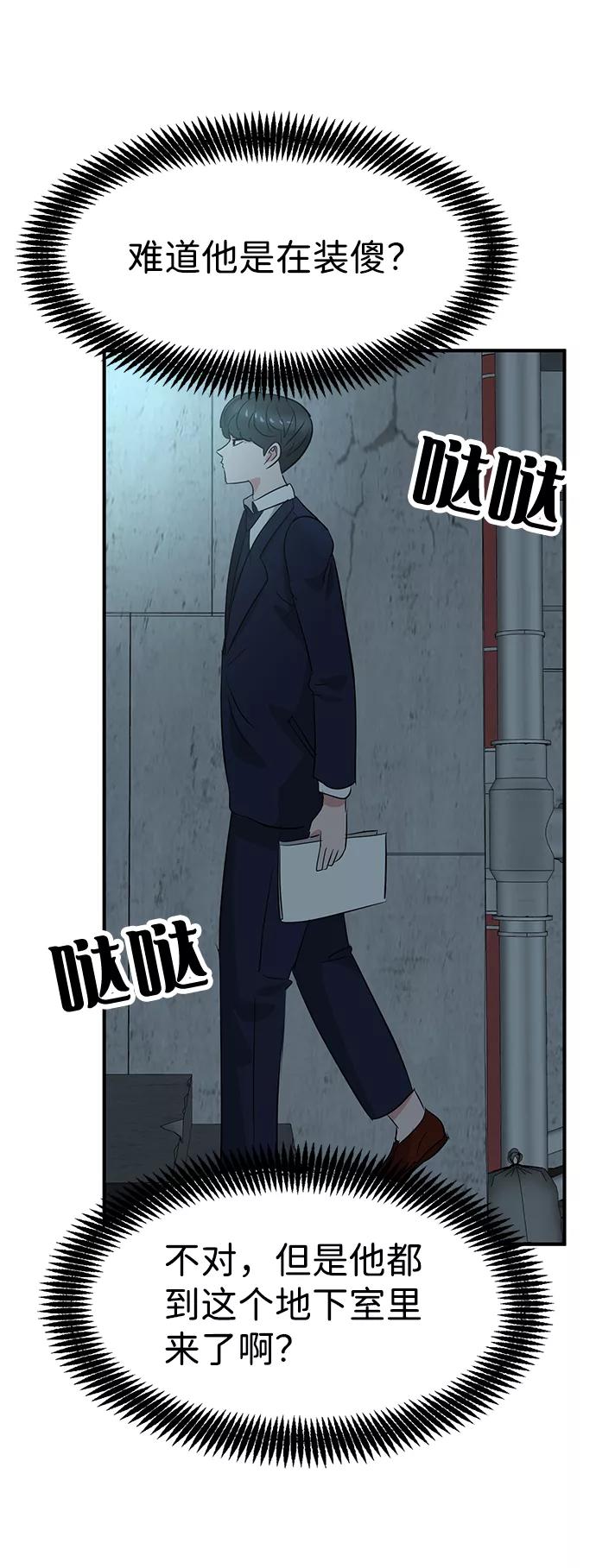 《我把社长解锁了》第39话 第80页