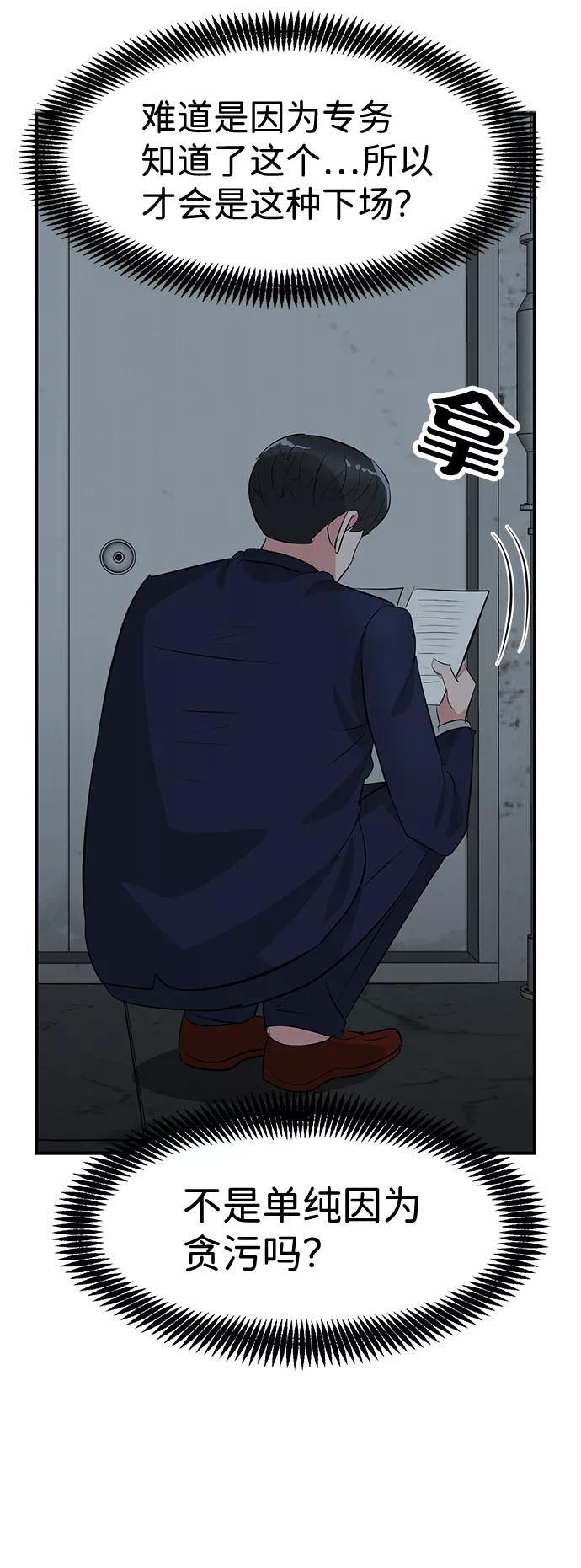 《我把社长解锁了》第39话 第74页