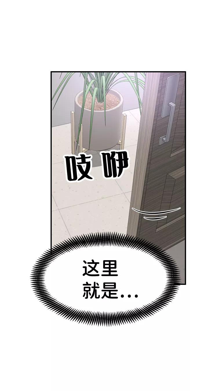 《我把社长解锁了》第39话 第2页