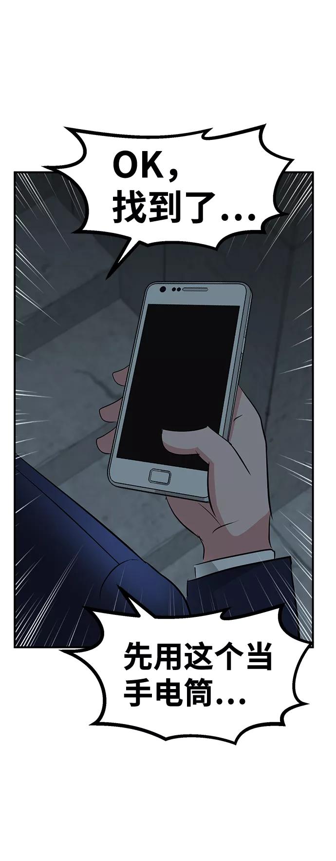 《我把社长解锁了》第39话 第86页