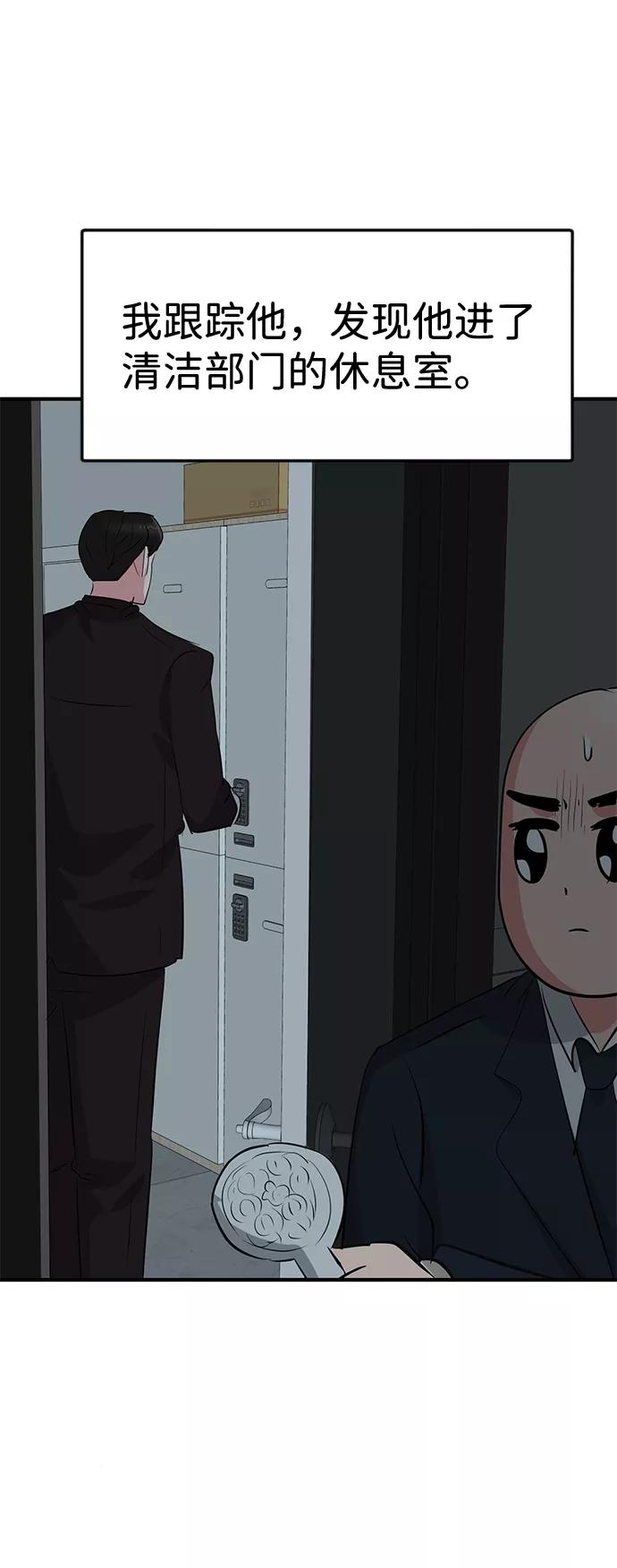《我把社长解锁了》第39话 第45页