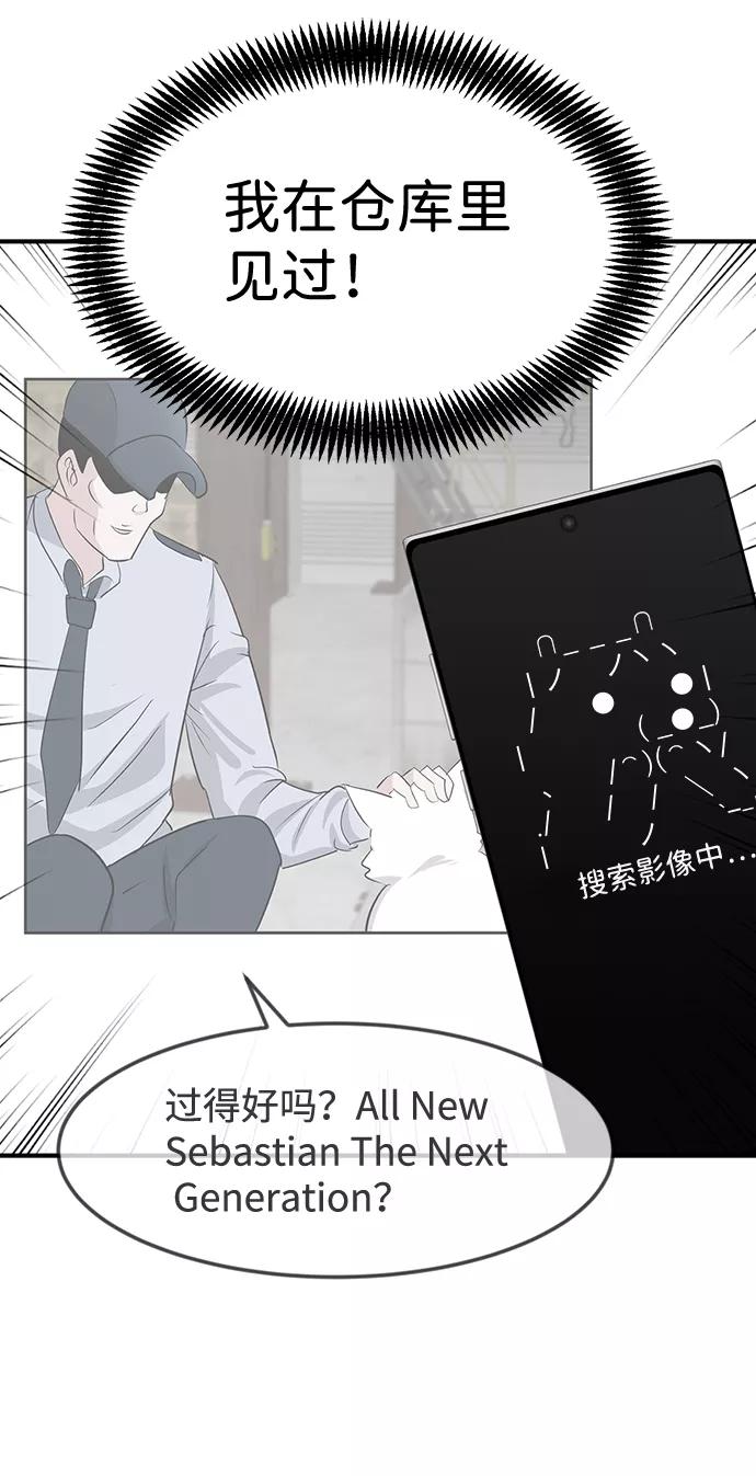 《我把社长解锁了》第39话 第14页