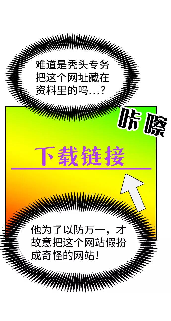 《我把社长解锁了》第39话 第33页