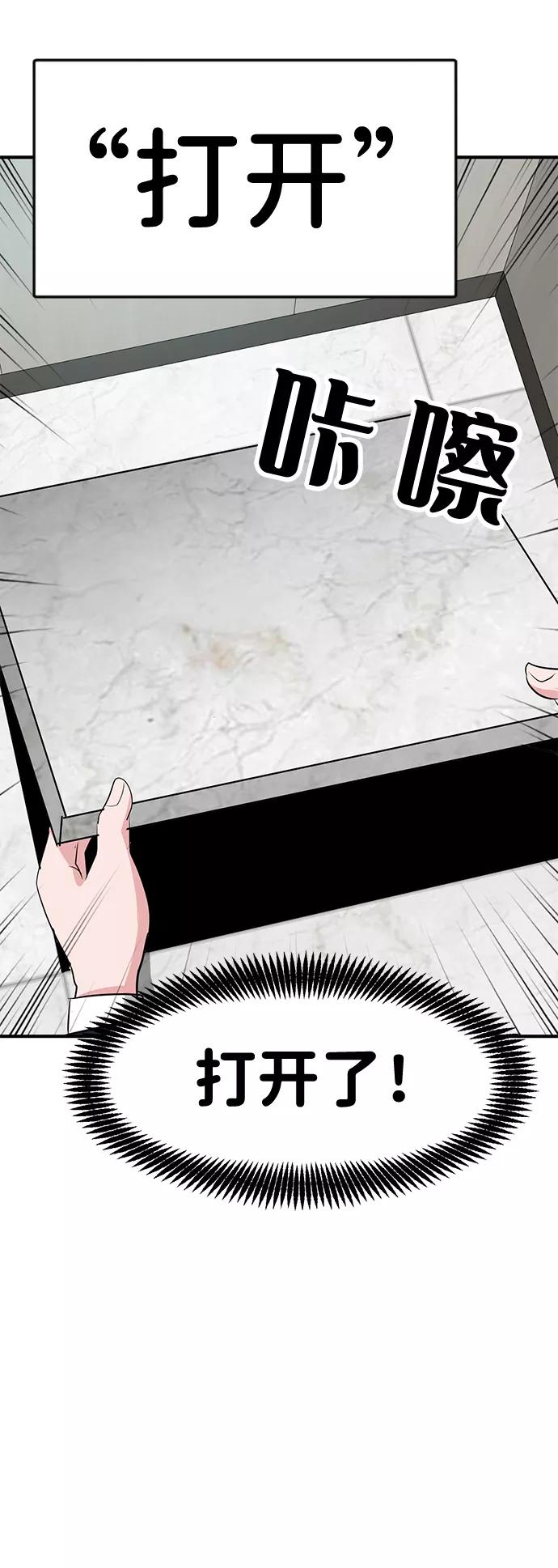 《我把社长解锁了》第39话 第54页