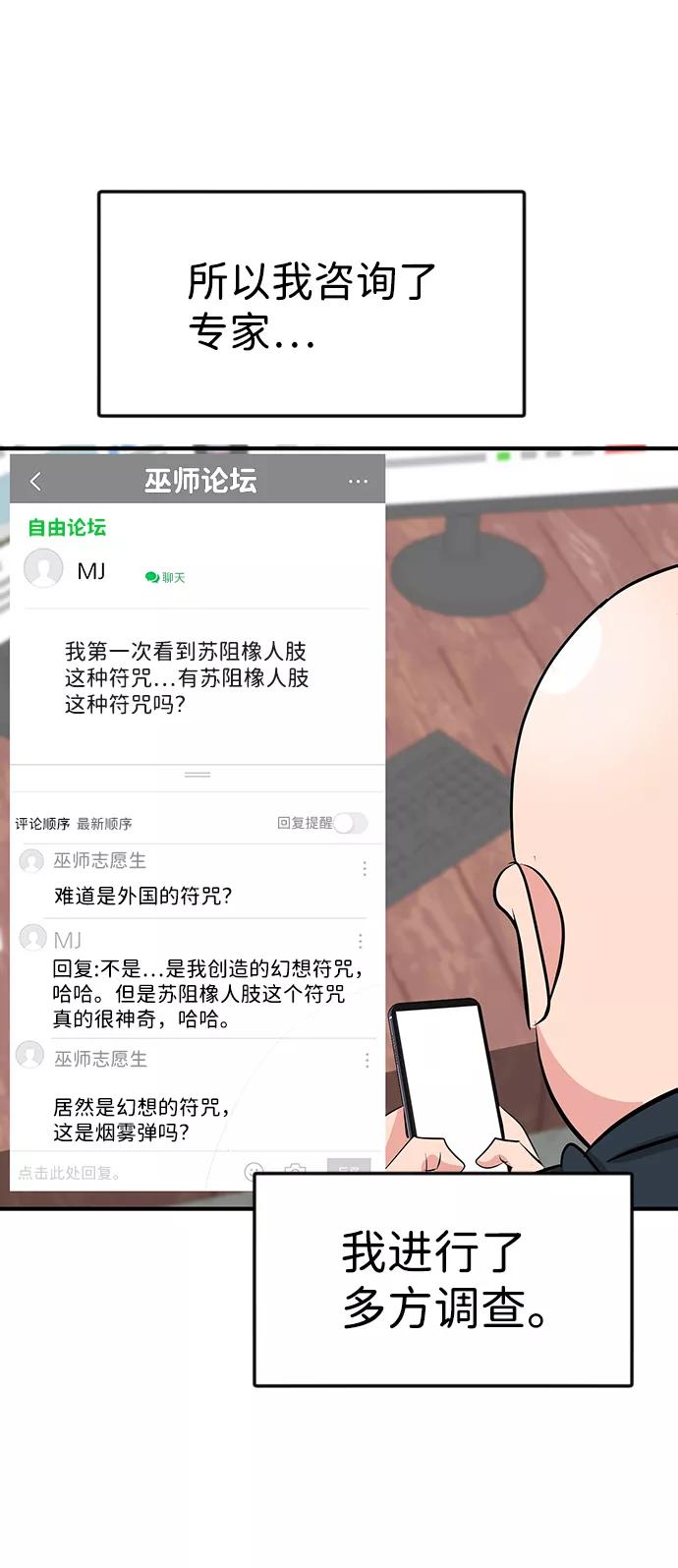 《我把社长解锁了》第39话 第69页