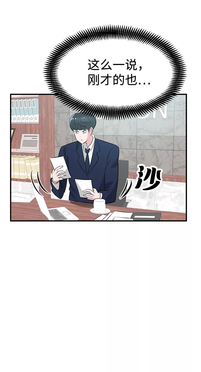 《我把社长解锁了》第39话 第24页