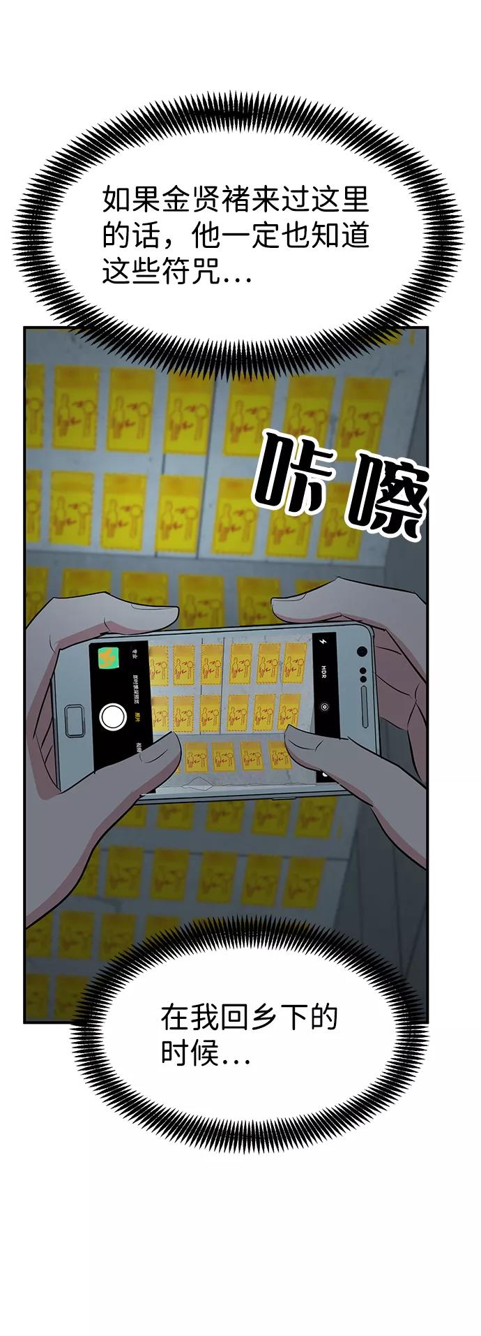 《我把社长解锁了》第39话 第78页