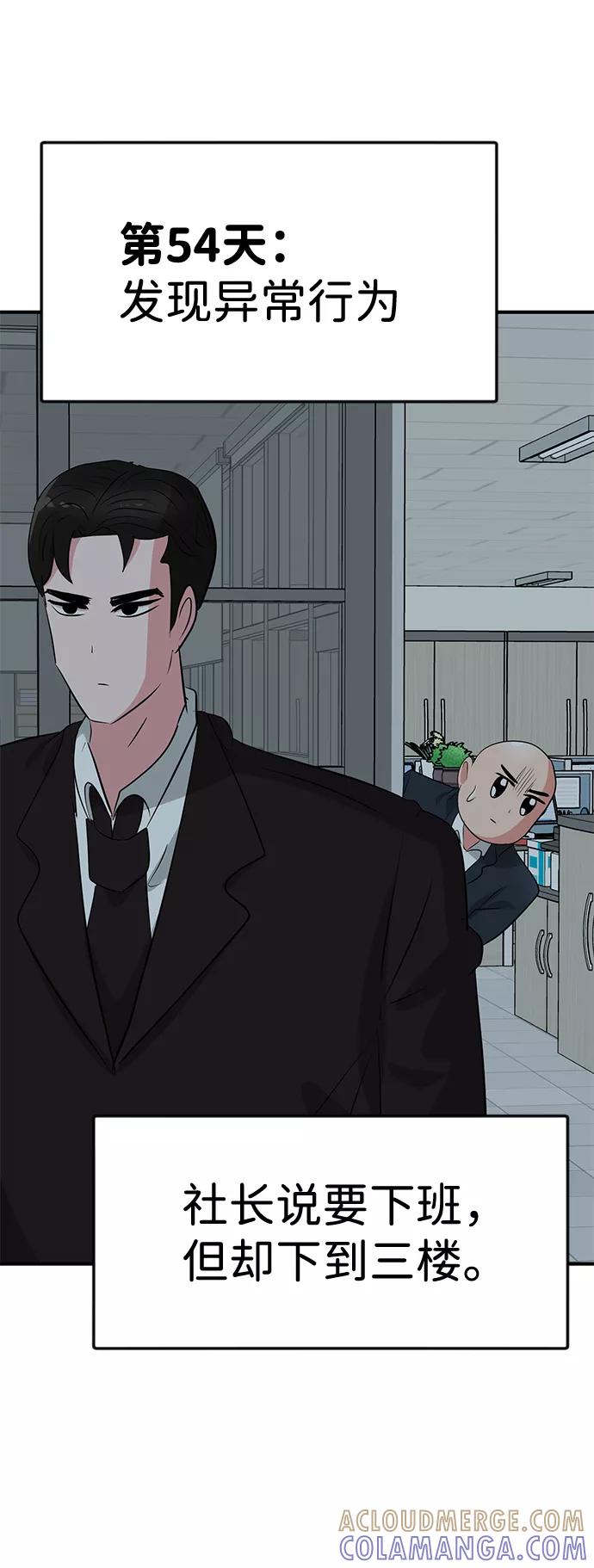 《我把社长解锁了》第39话 第43页