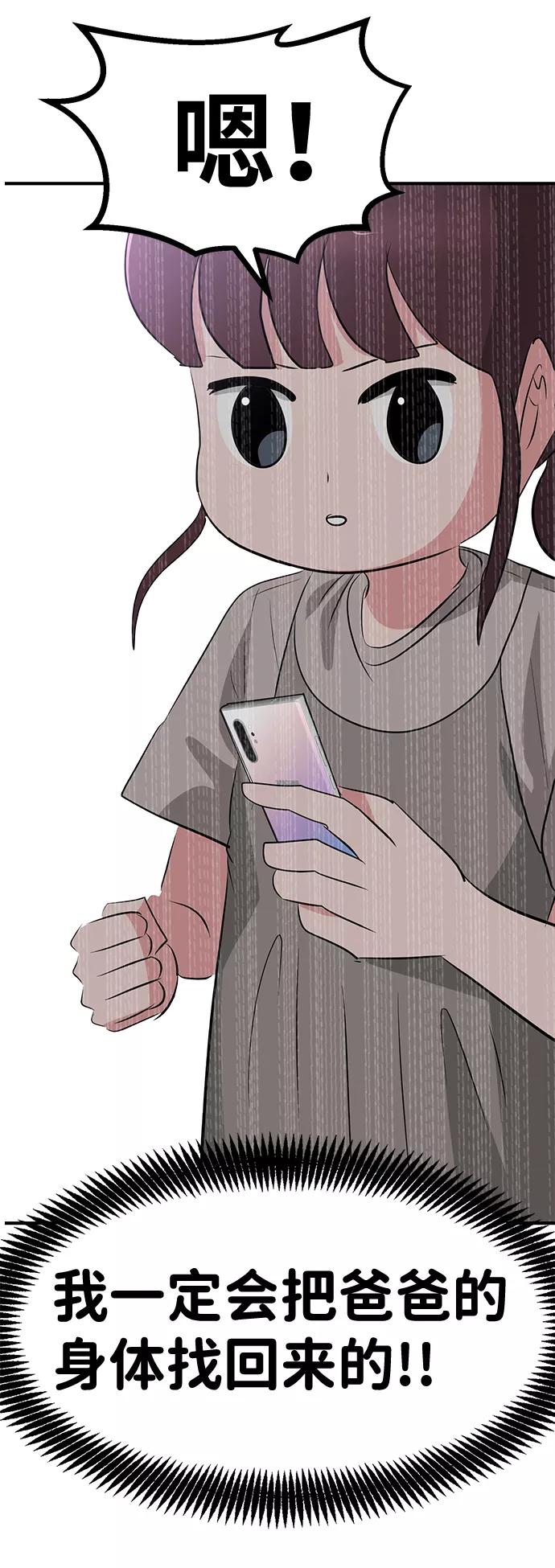 《我把社长解锁了》第39话 第5页