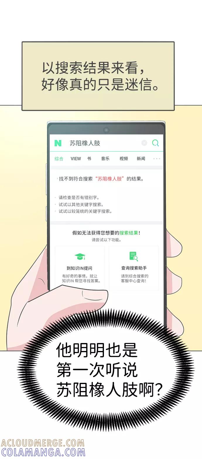 《我把社长解锁了》第39话 第79页