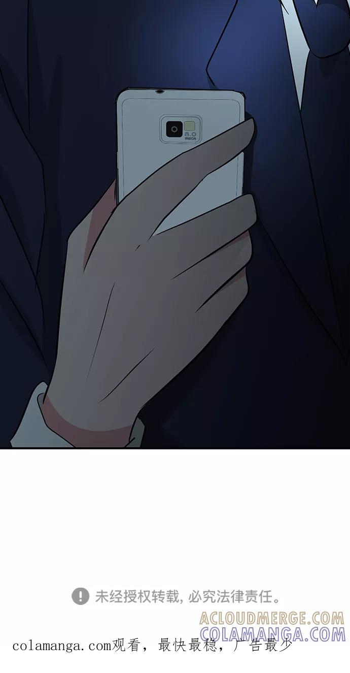 《我把社长解锁了》第39话 第88页