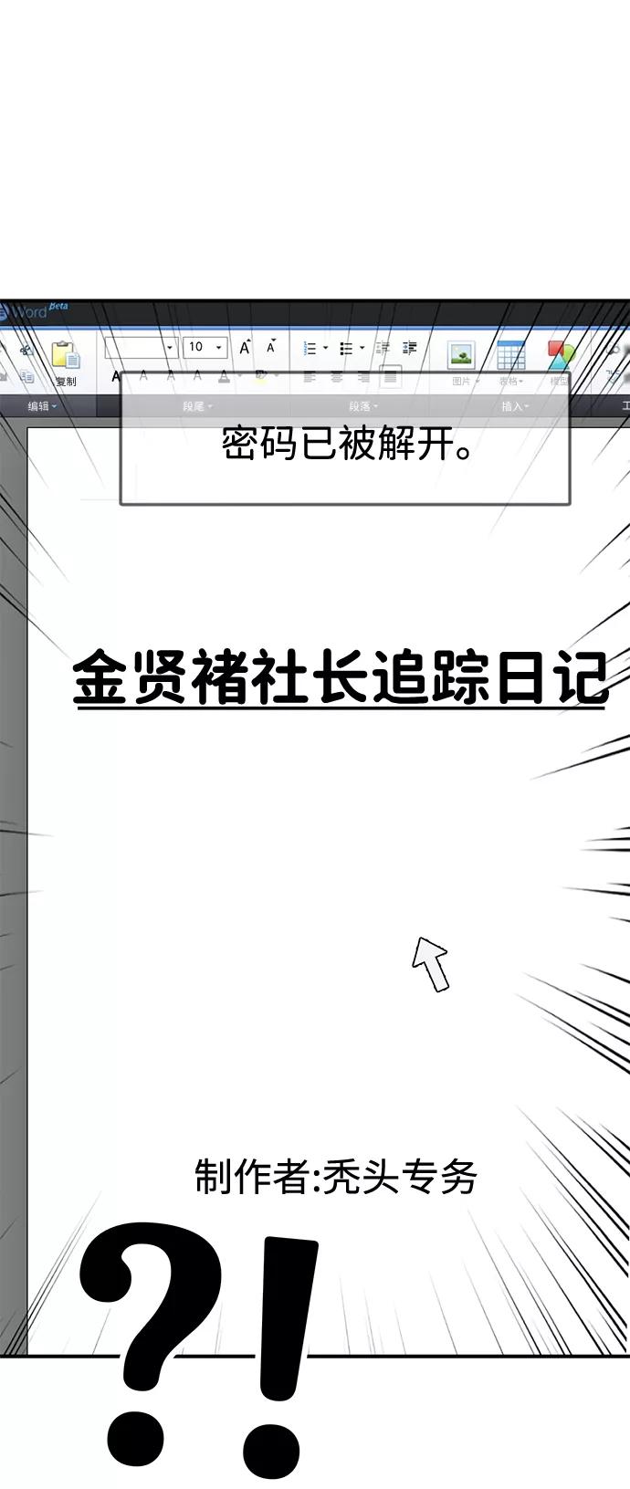 《我把社长解锁了》第39话 第36页