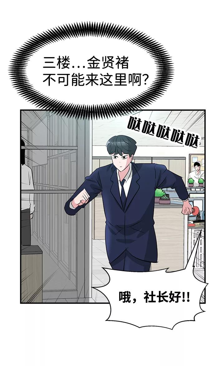 《我把社长解锁了》第39话 第44页