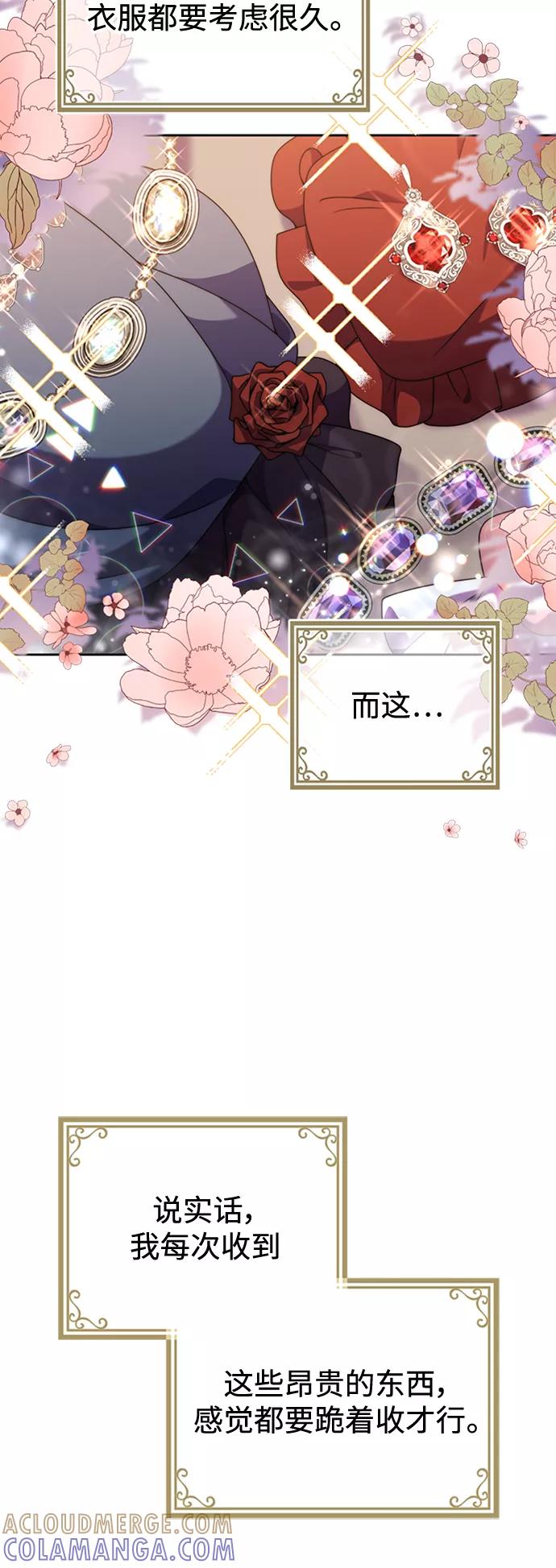 《我要和暴君丈夫离婚》第4话 第52页