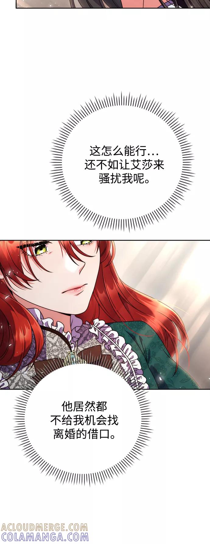 《我要和暴君丈夫离婚》第4话 第28页