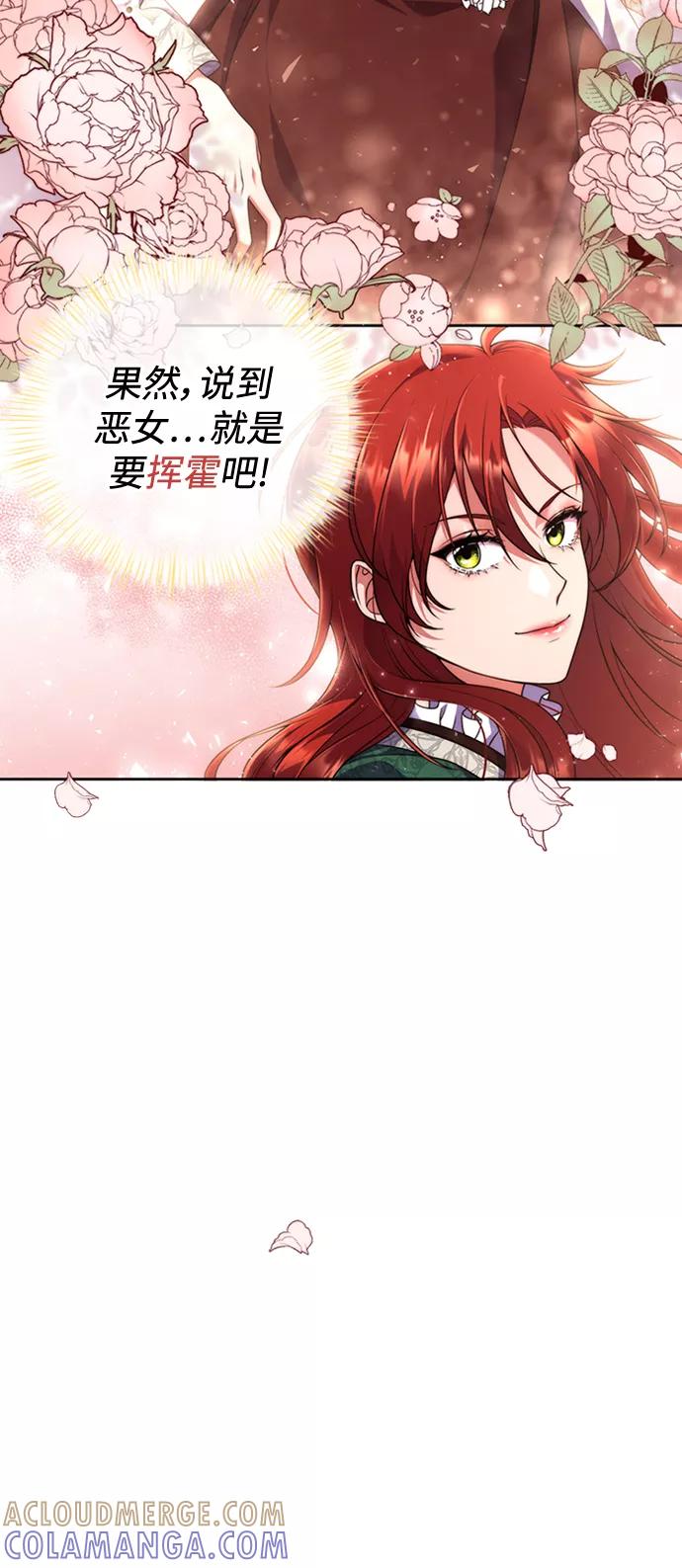 《我要和暴君丈夫离婚》第4话 第34页