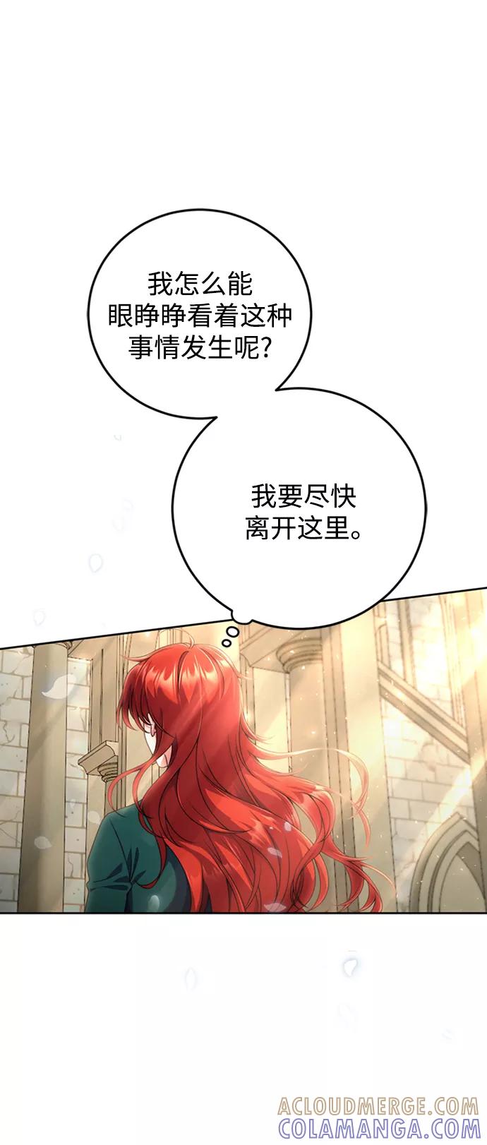 《我要和暴君丈夫离婚》第4话 第31页