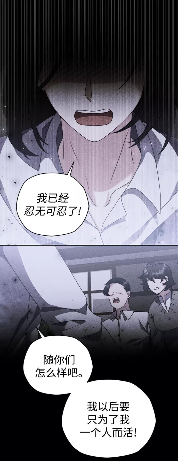 《我要和暴君丈夫离婚》第4话 第48页