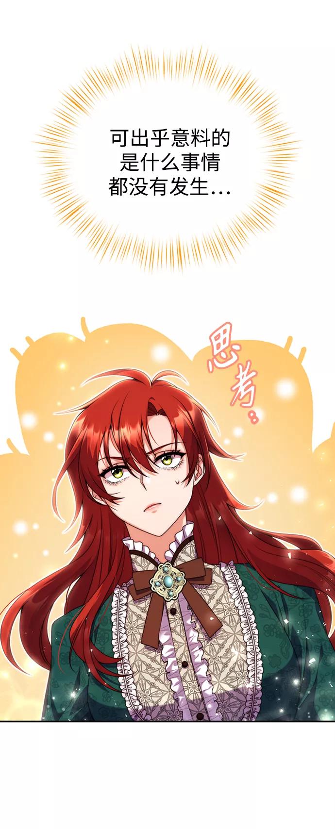 《我要和暴君丈夫离婚》第4话 第21页