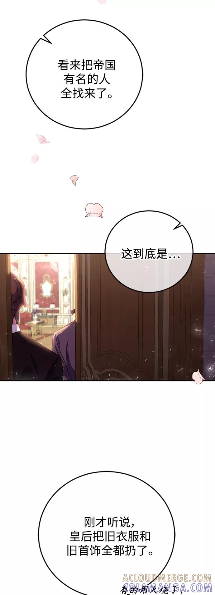 《我要和暴君丈夫离婚》第4话 第37页