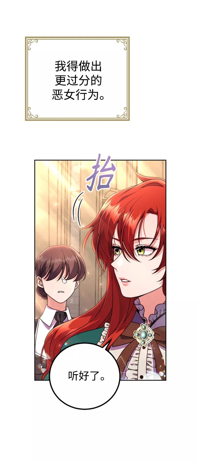 《我要和暴君丈夫离婚》第4话 第32页