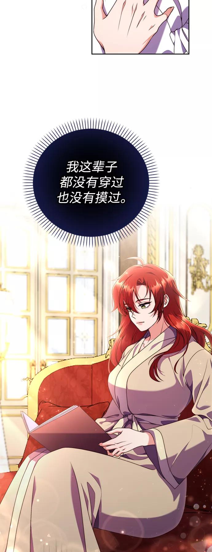 《我要和暴君丈夫离婚》第4话 第44页