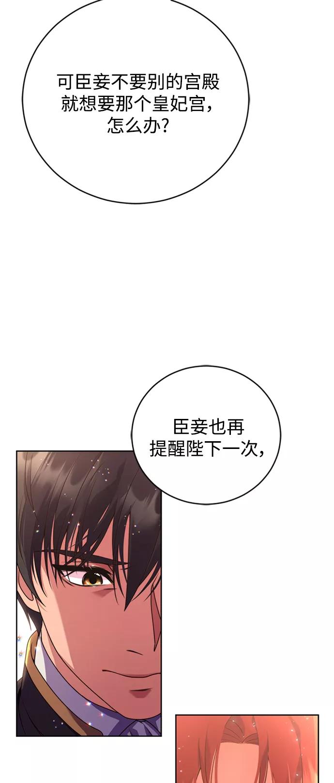 《我要和暴君丈夫离婚》第4话 第3页