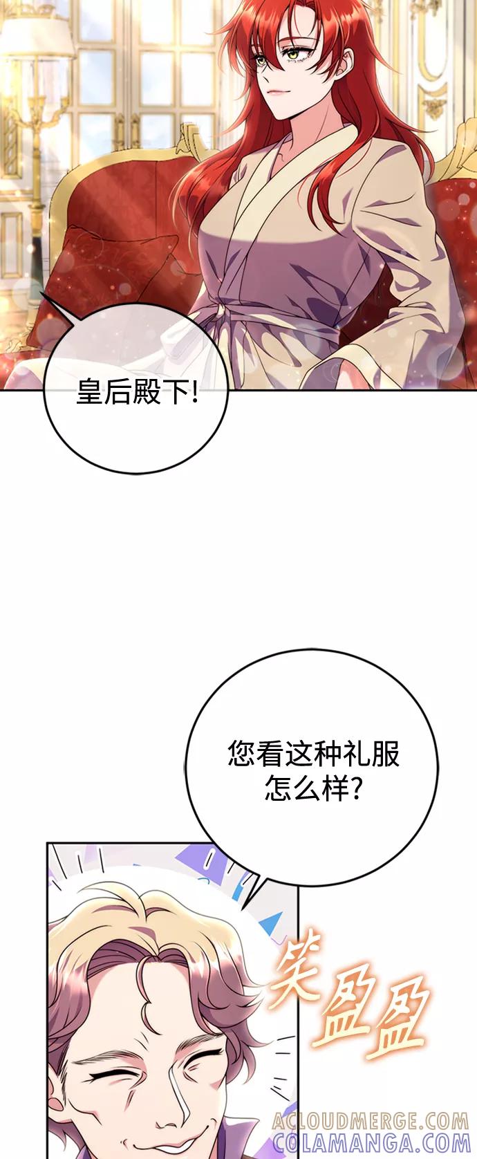 《我要和暴君丈夫离婚》第4话 第40页