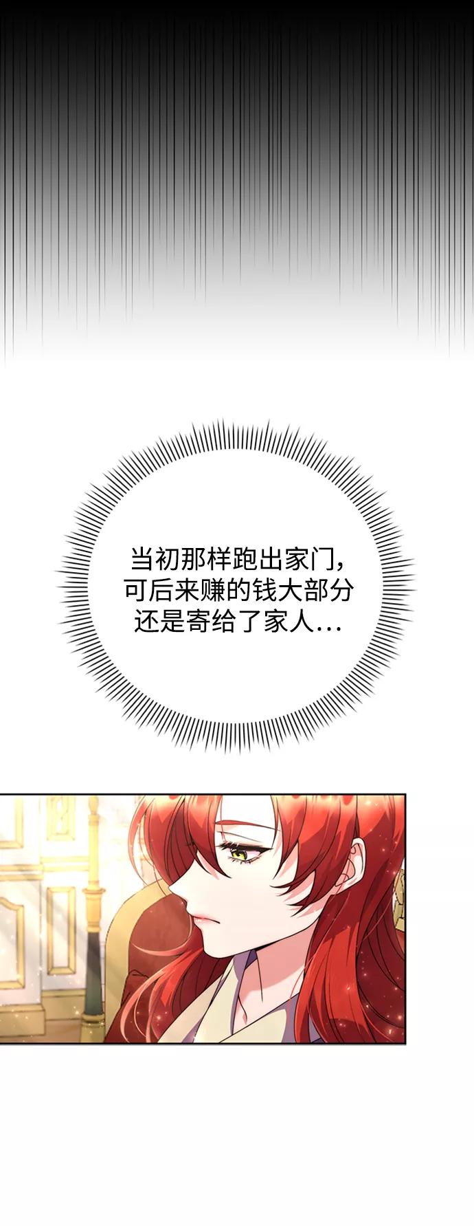 《我要和暴君丈夫离婚》第4话 第50页
