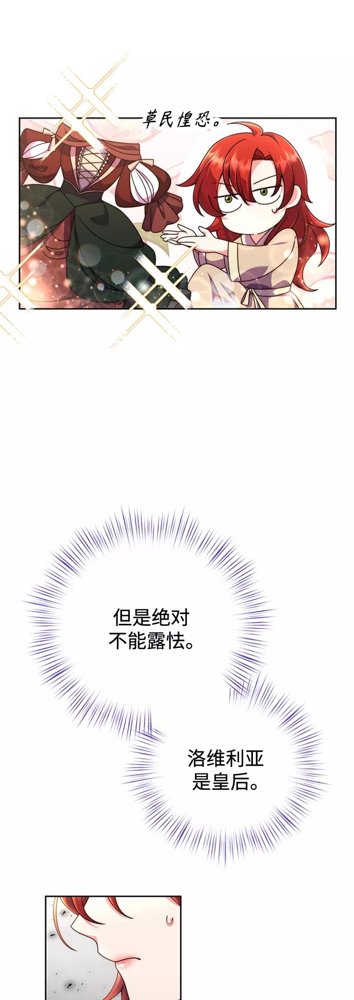 《我要和暴君丈夫离婚》第4话 第53页