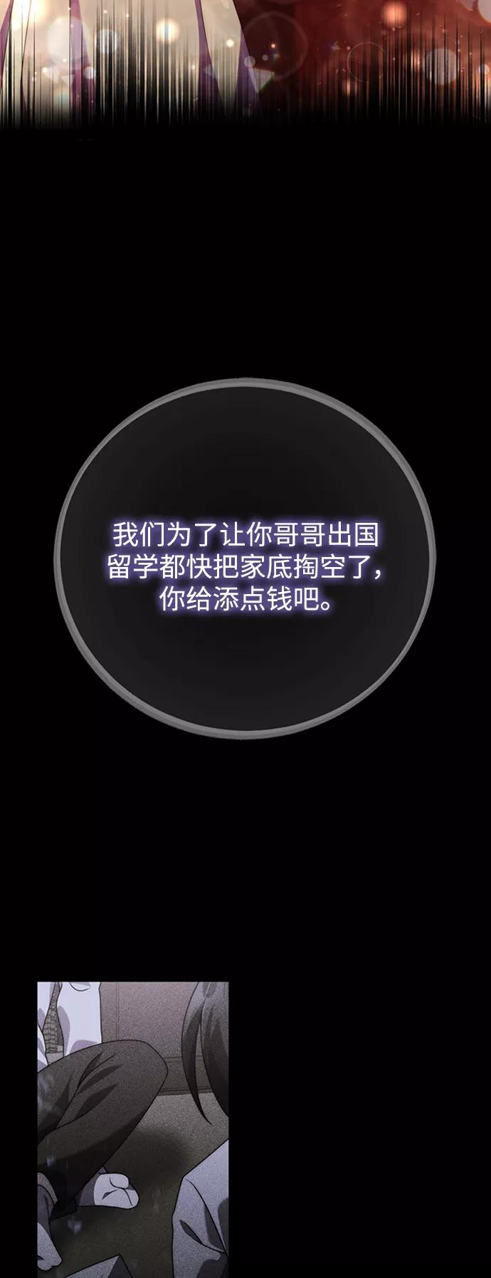 《我要和暴君丈夫离婚》第4话 第45页
