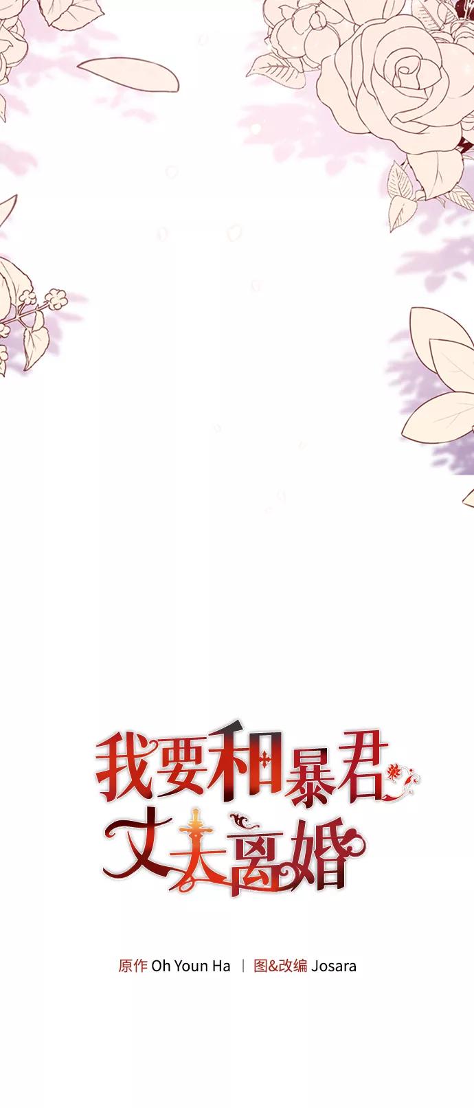 《我要和暴君丈夫离婚》第4话 第6页