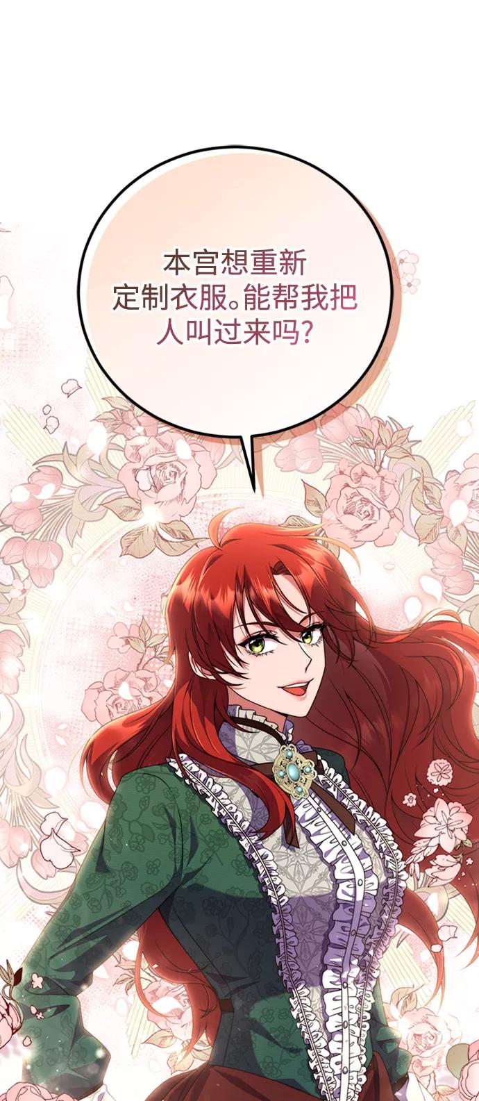 《我要和暴君丈夫离婚》第4话 第33页