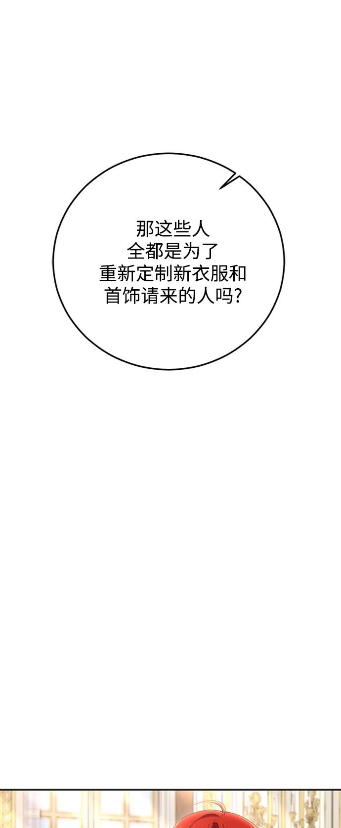 《我要和暴君丈夫离婚》第4话 第39页