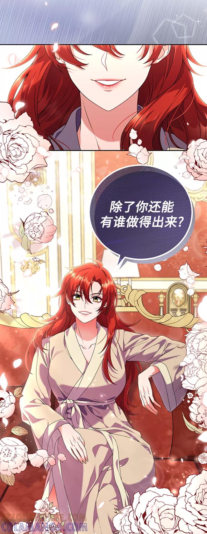 《我要和暴君丈夫离婚》第4话 第58页