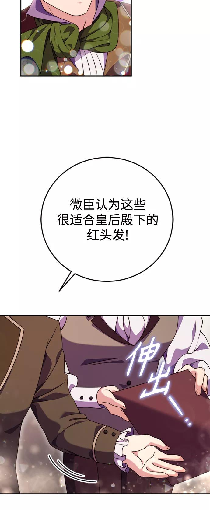 《我要和暴君丈夫离婚》第4话 第41页