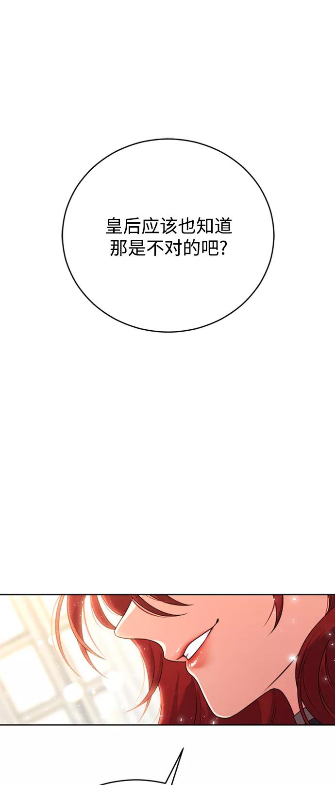 《我要和暴君丈夫离婚》第4话 第2页
