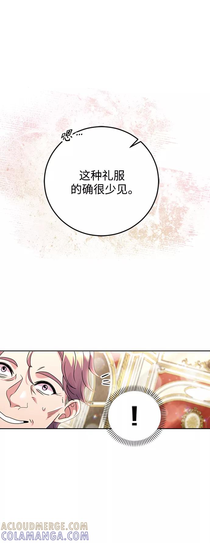《我要和暴君丈夫离婚》第4话 第55页