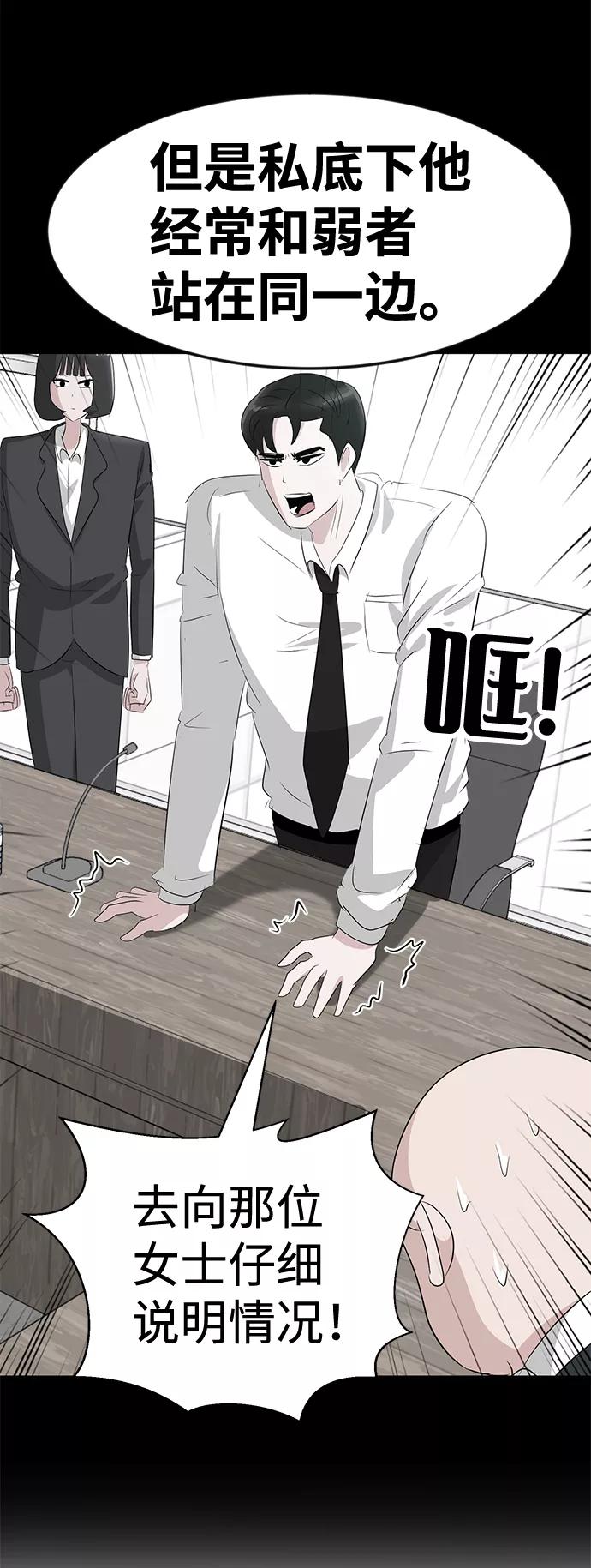 《我把社长解锁了》第40话 第41页