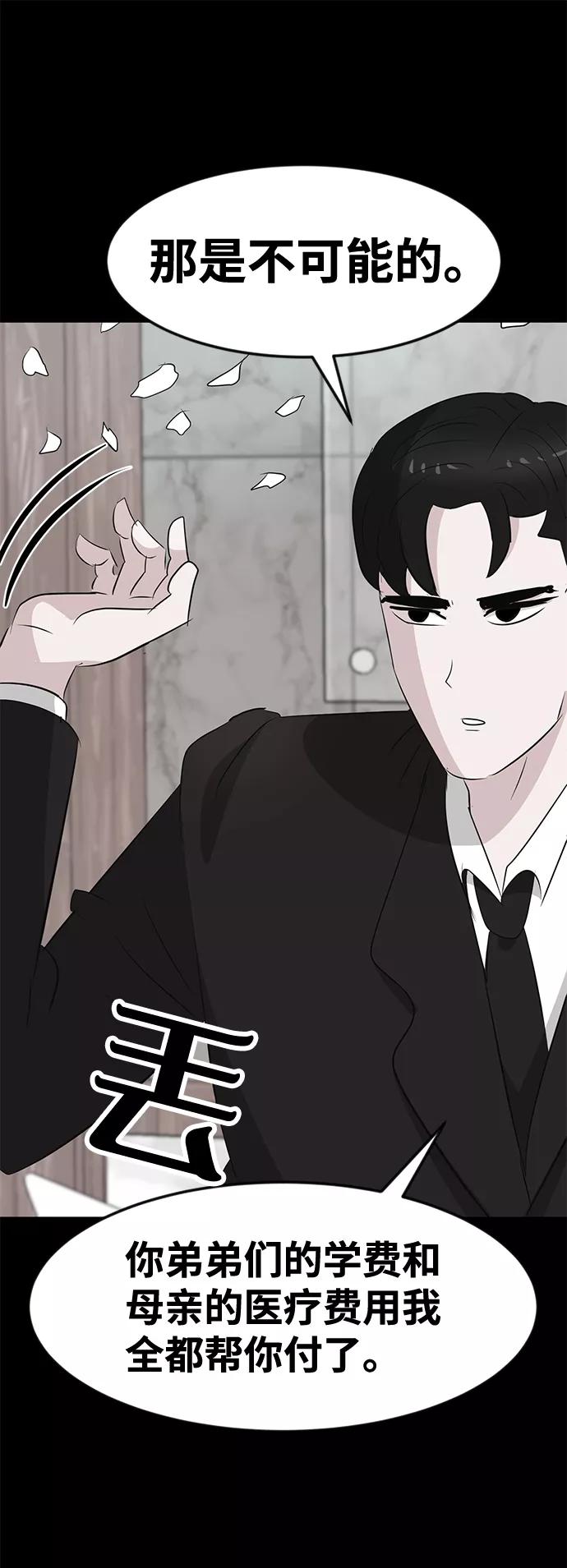 《我把社长解锁了》第40话 第47页