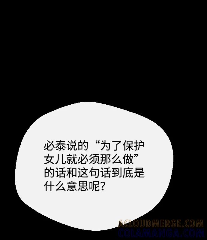 《无痕的一天》第40话 第28页