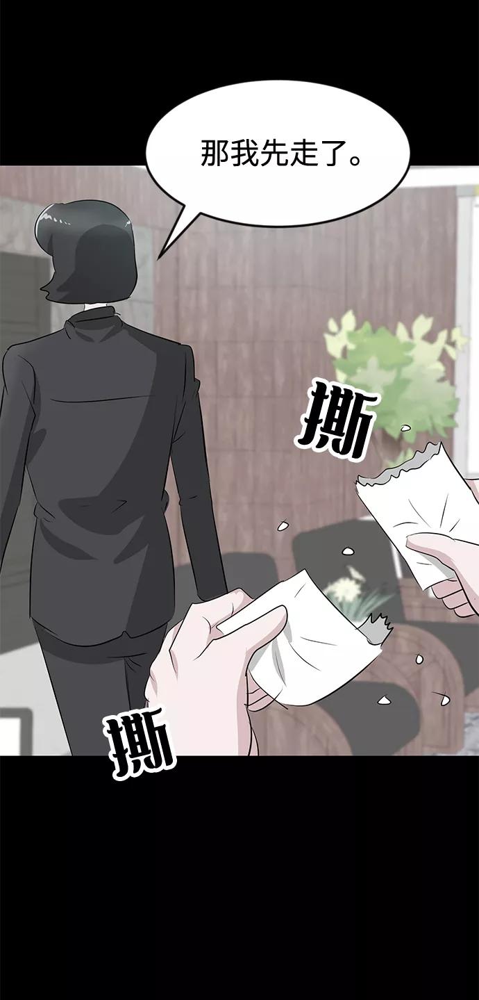《我把社长解锁了》第40话 第45页