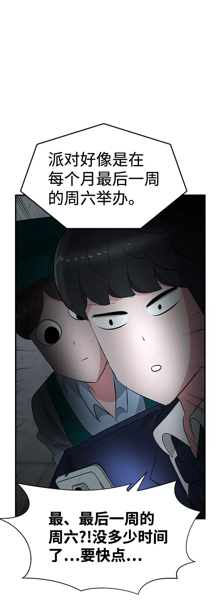 《我把社长解锁了》第40话 第20页
