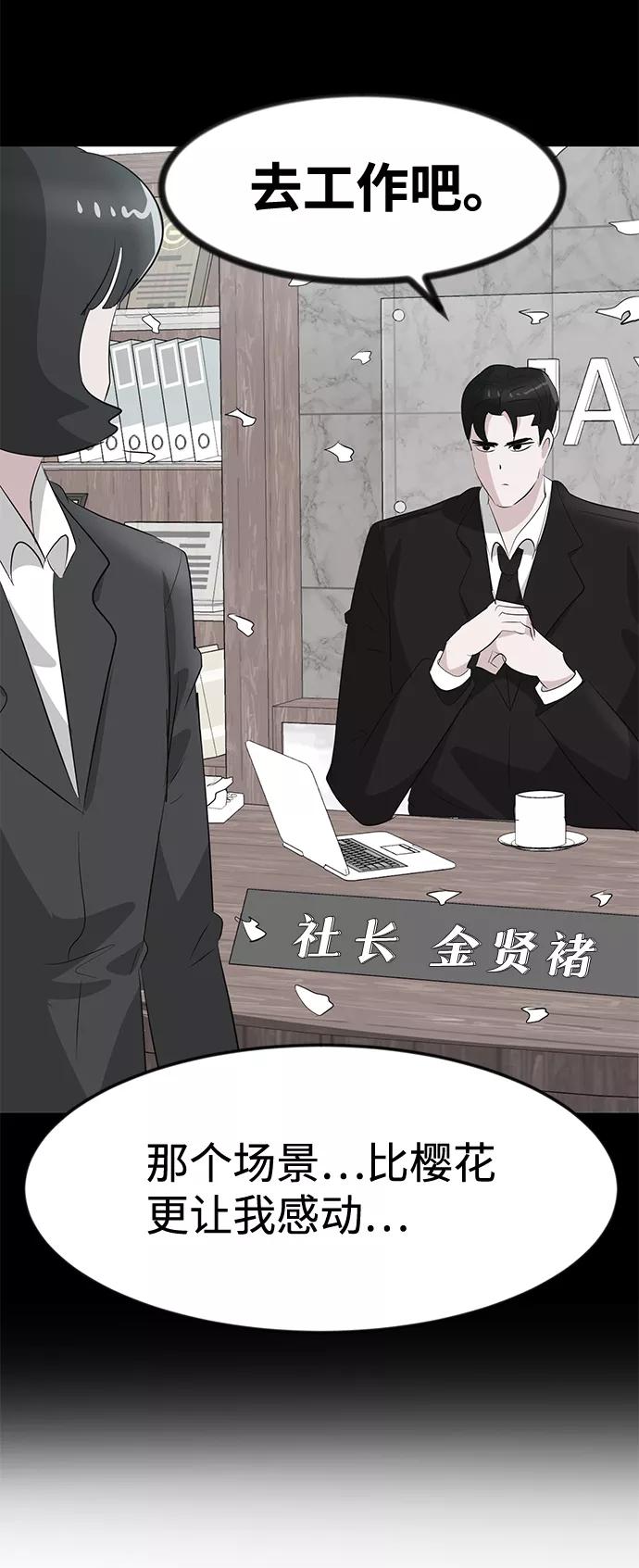 《我把社长解锁了》第40话 第48页